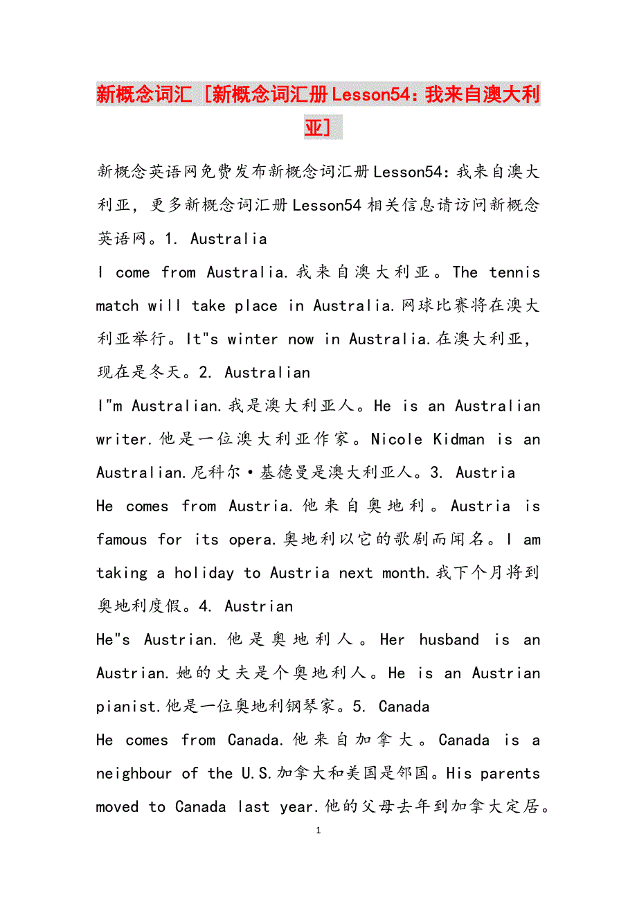 2023年新概念词汇 新概念词汇册Lesson54我来自澳大利亚.docx_第1页
