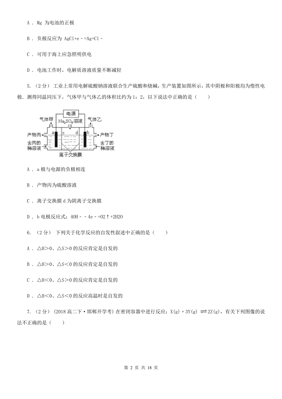 湖北省武汉市福州市高二下学期期中化学试卷B卷_第2页