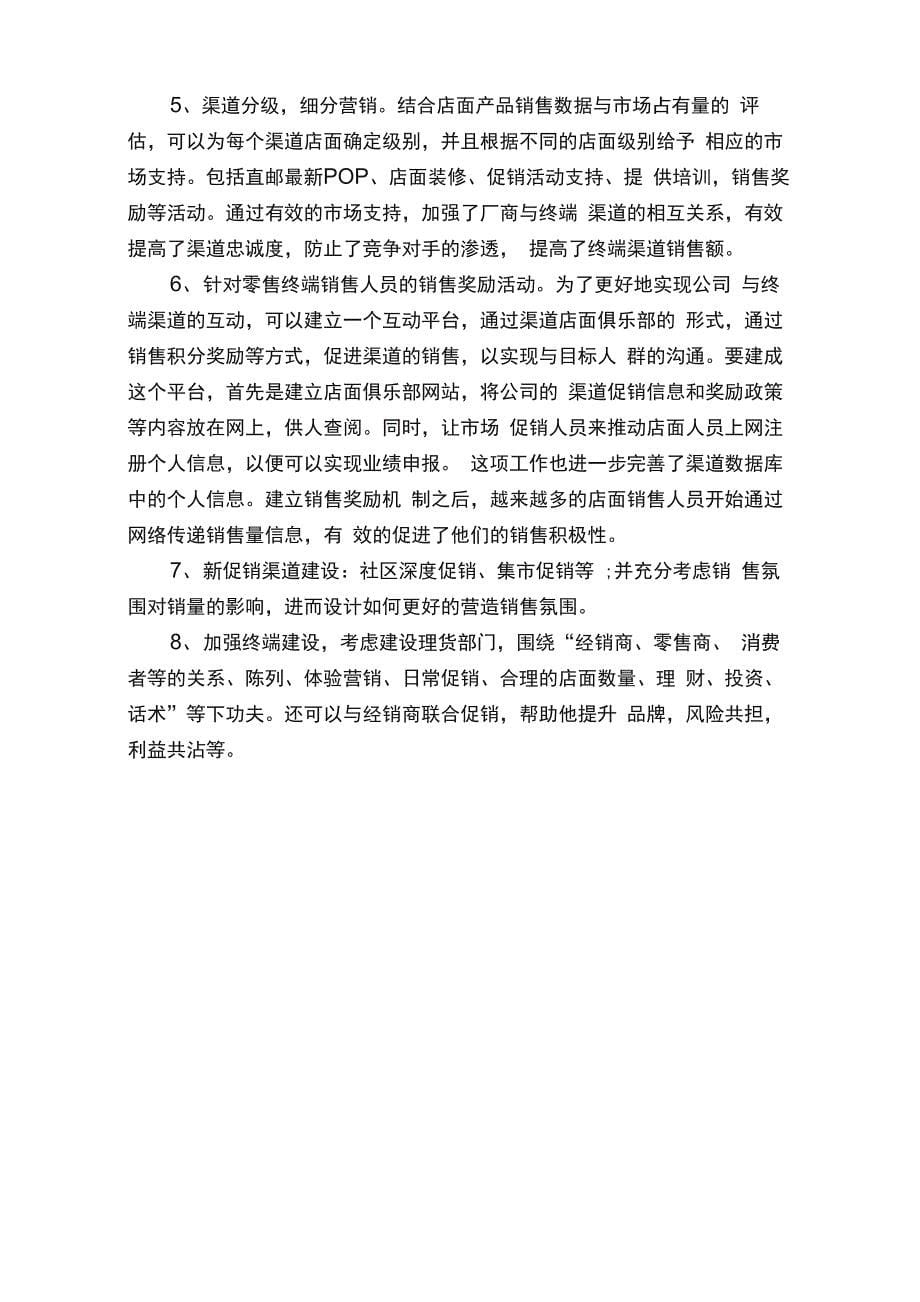 王老吉的销售渠道建设方案_第5页