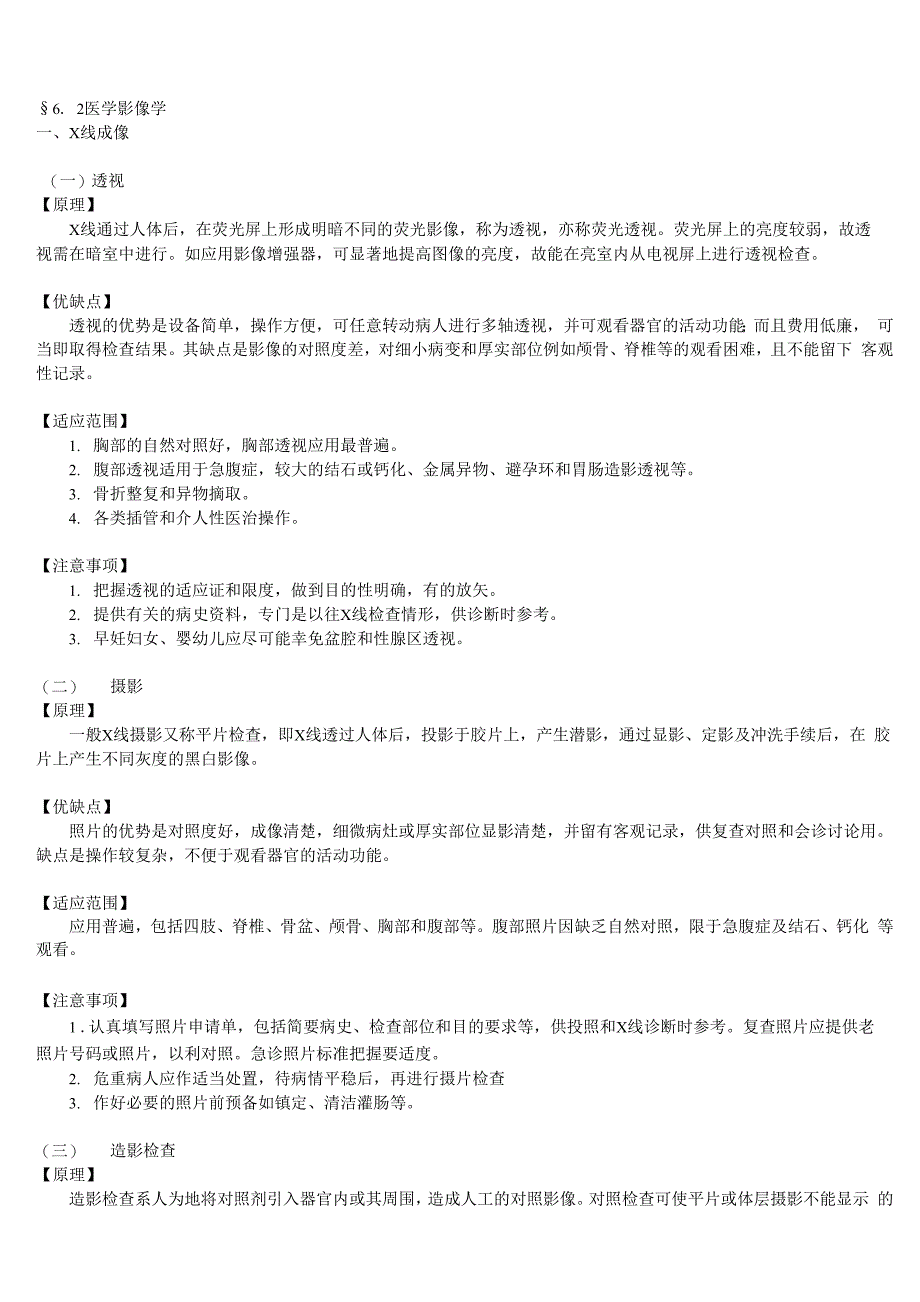 医学影像学自测题答案_第1页