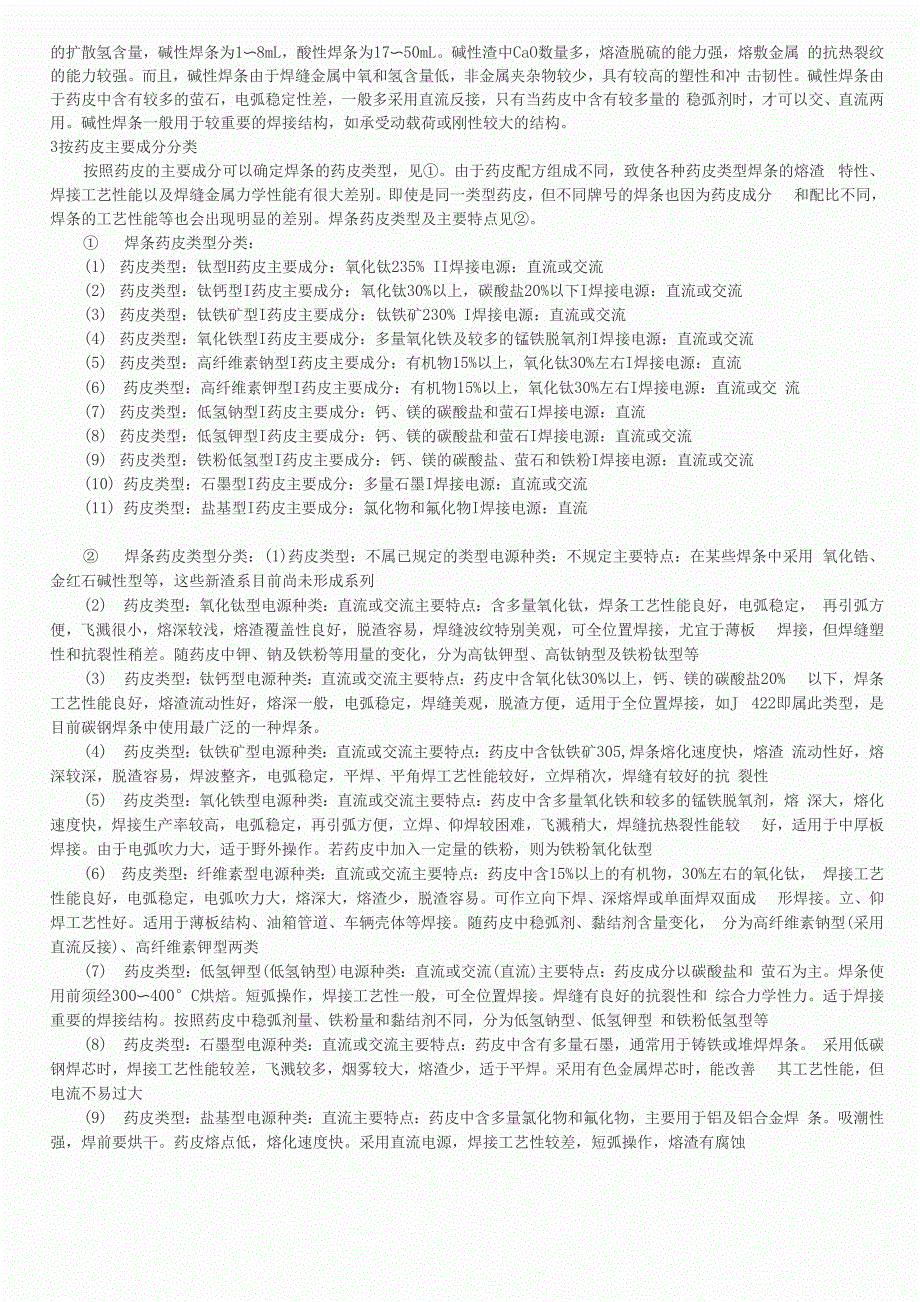 焊条选用的基本原则_第3页