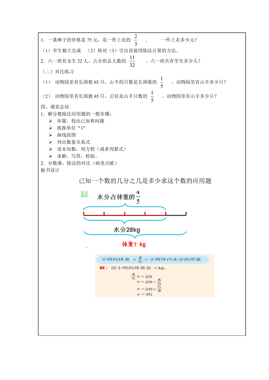 第六课时已知一个数的几分之几是多少求这个数的应用题_第3页