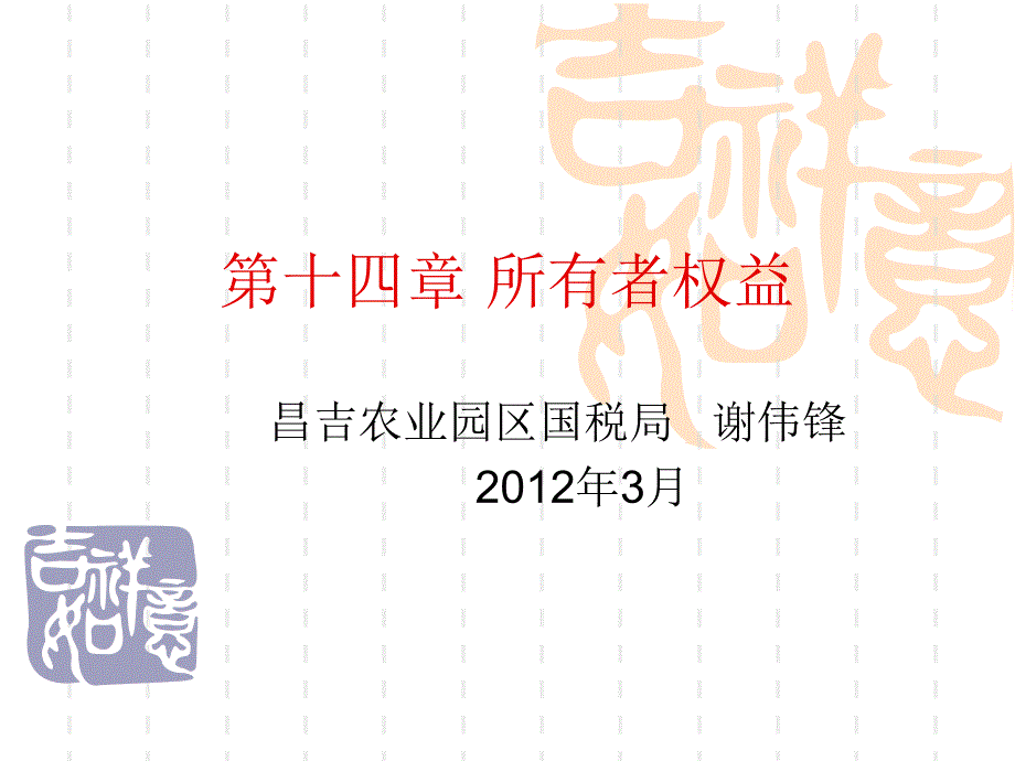 企业会计准则所有者权益9月制作课件_第1页