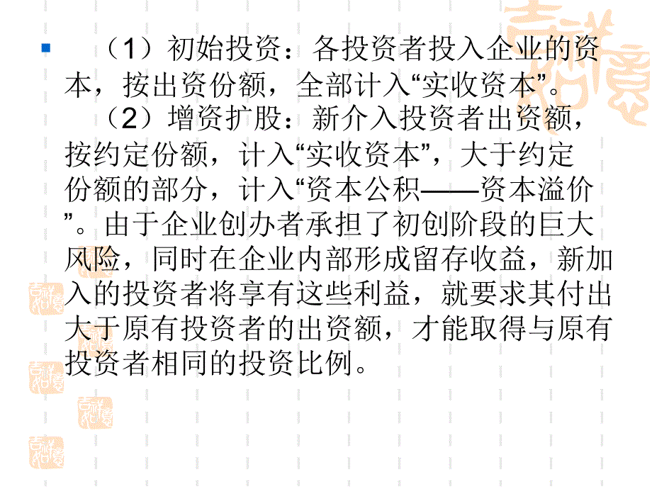 企业会计准则所有者权益9月制作课件_第4页