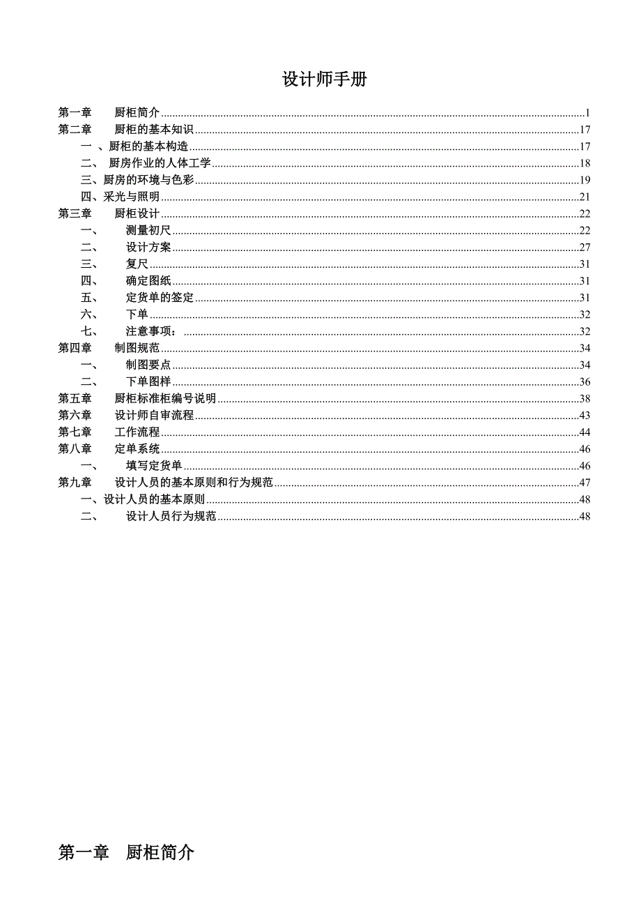 橱柜设计手册终稿打印_第1页