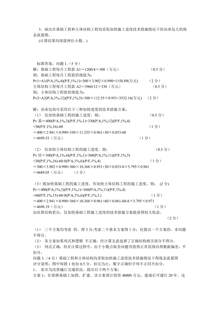 造价工程师模拟试题_第3页