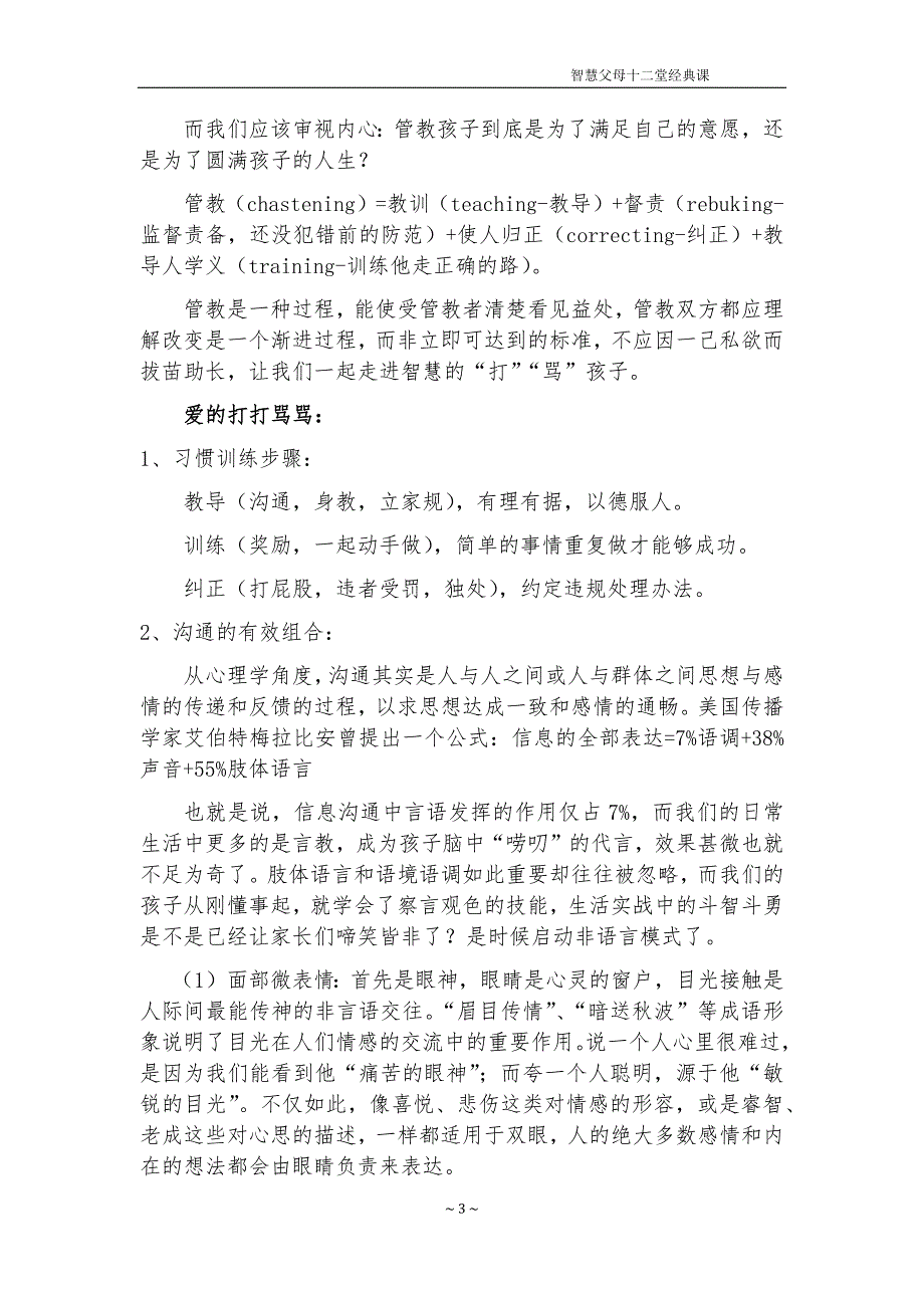 【家庭教育微课资料】第01课：家庭教育就是信念的“融入”教.docx_第3页