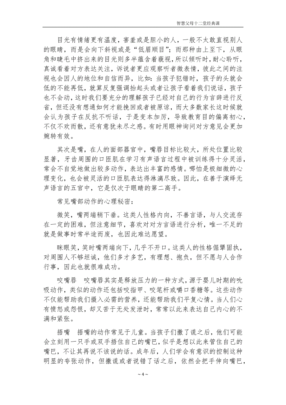 【家庭教育微课资料】第01课：家庭教育就是信念的“融入”教.docx_第4页