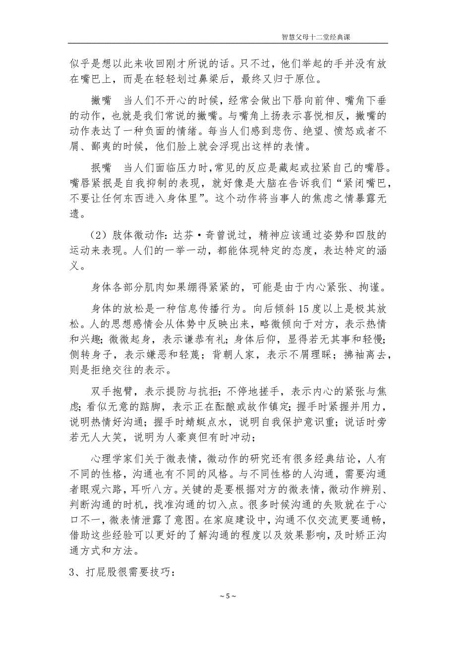 【家庭教育微课资料】第01课：家庭教育就是信念的“融入”教.docx_第5页