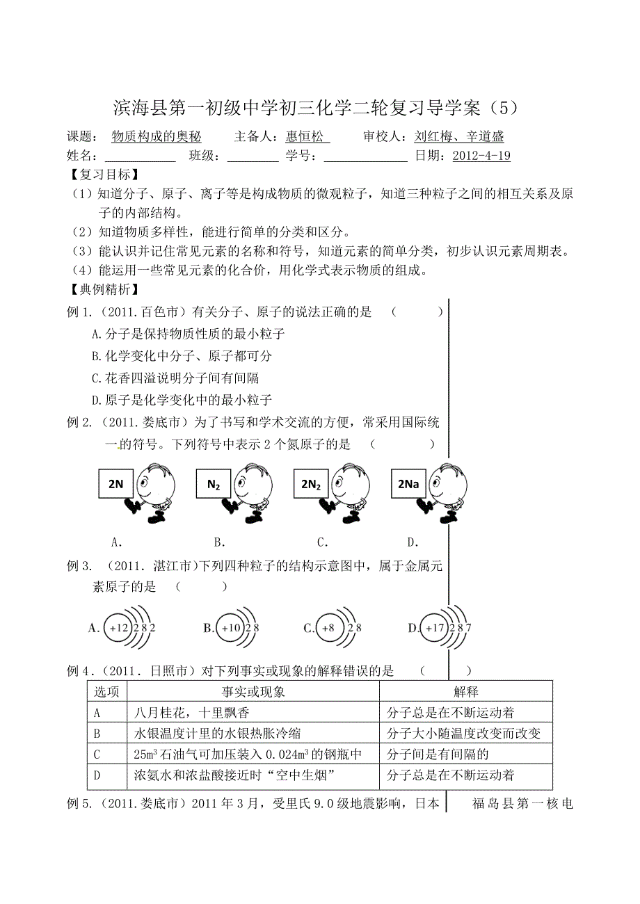 滨海县第一初级中学初三化学二轮复习导学案_第1页