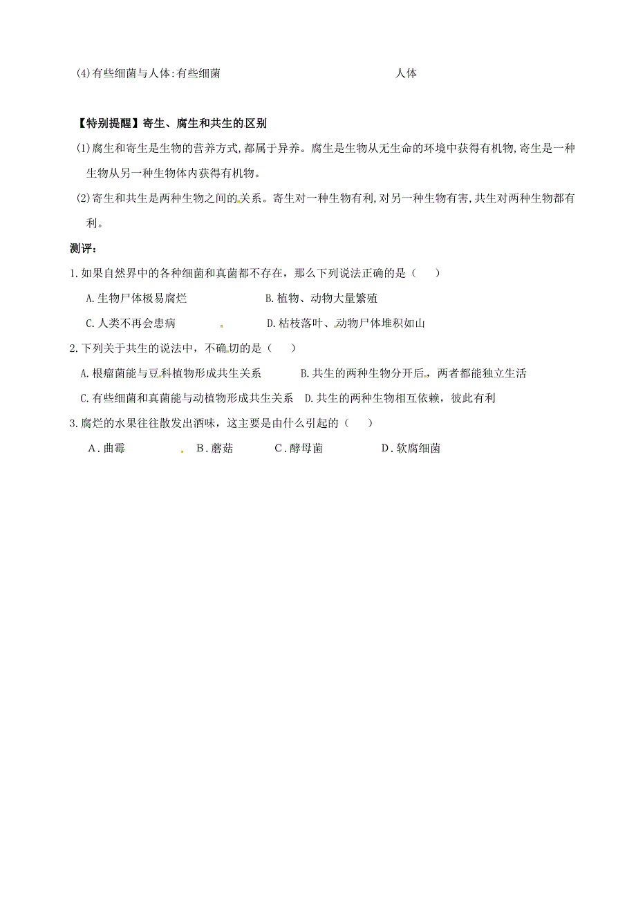 广东省深圳市文汇中学八年级生物上册5.4.4细菌和真菌在自然界中的作用指导教学书无答案新版新人教版_第2页