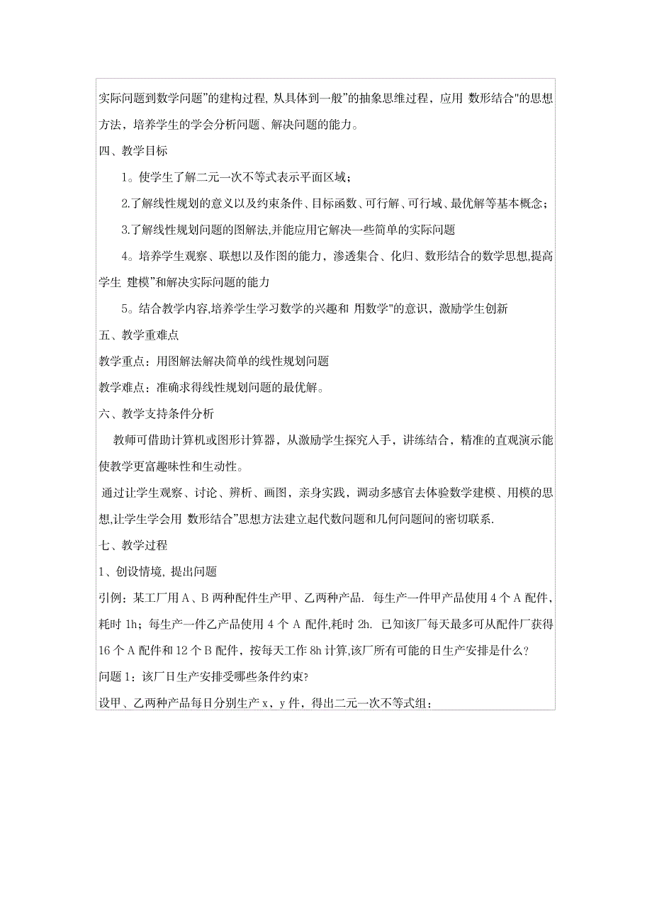 2023年《简单的线性规划问题》精品教案_第2页