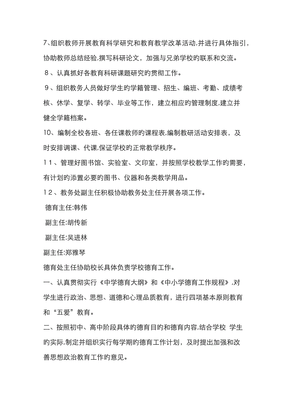 第一中学领导及中层干部职责分工及岗位责任_第4页