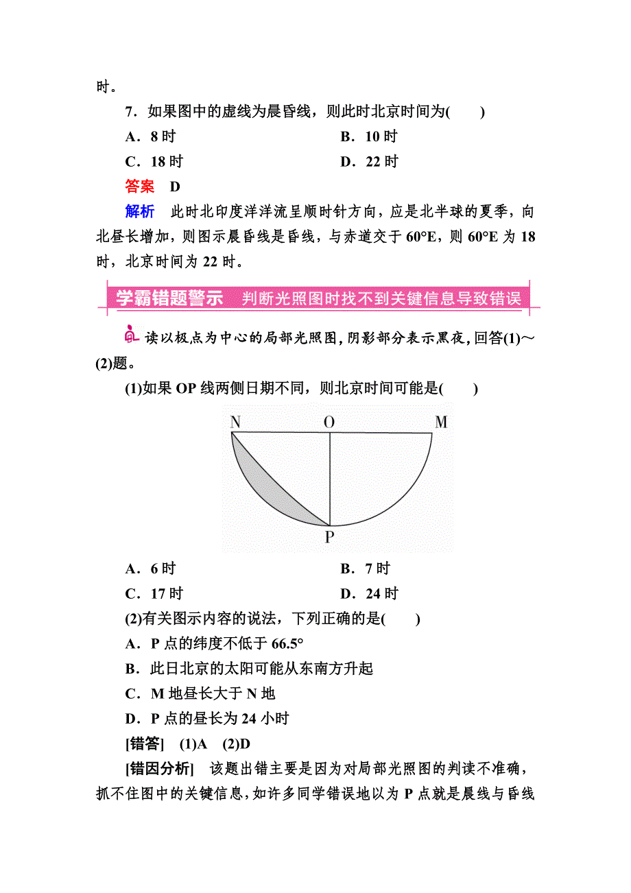 【最新】高考地理一轮复习：3.3时间计算与日期变更对点训练含答案_第4页