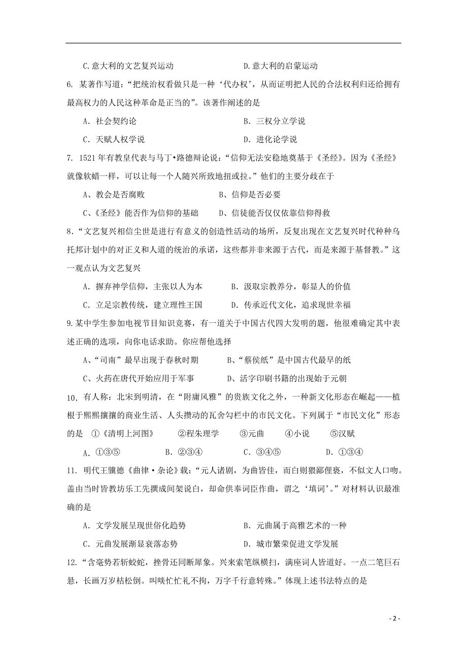 江苏省吴江平望中学2018-2019学年高二历史上学期第二次阶段性测试试题_第2页