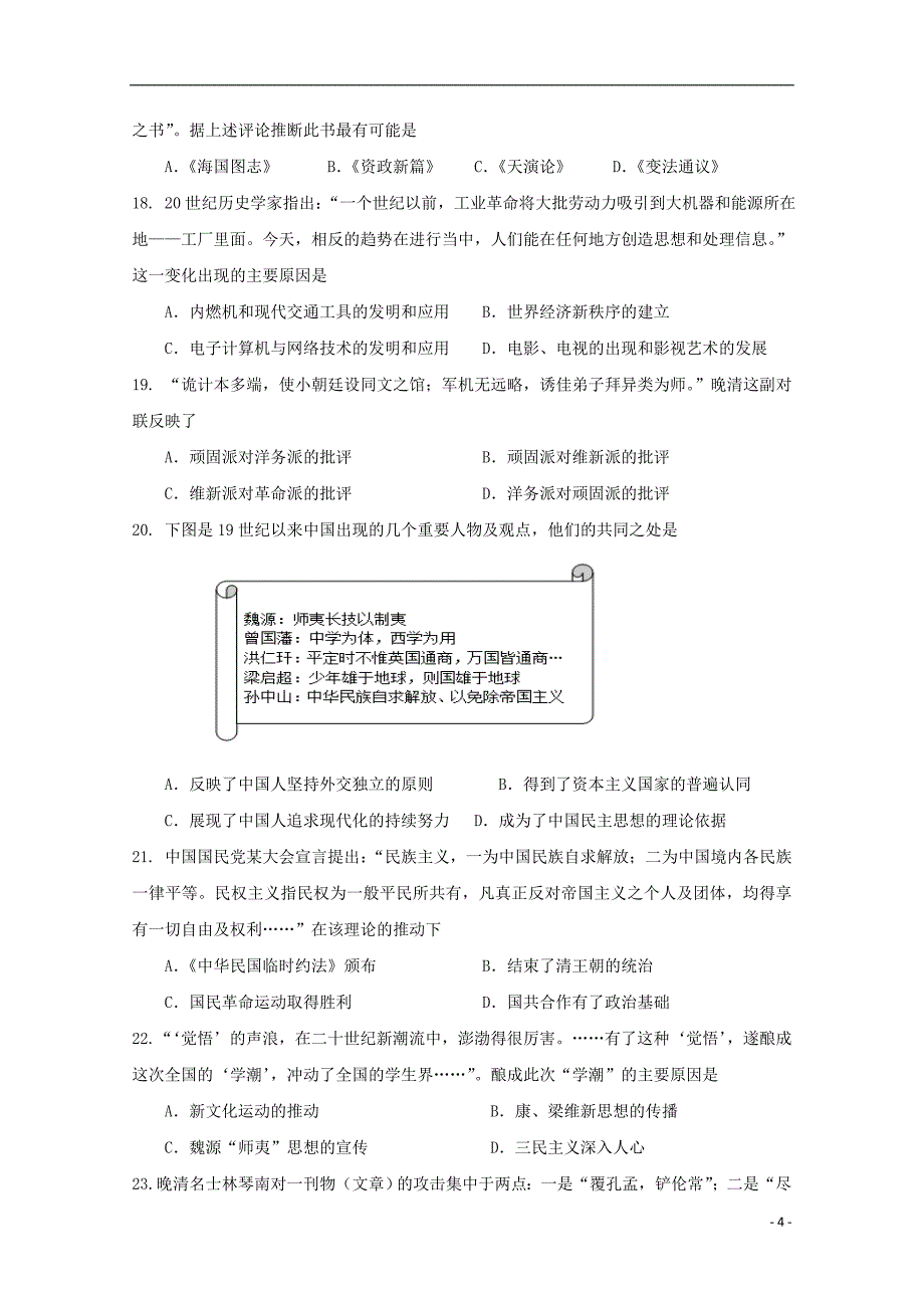 江苏省吴江平望中学2018-2019学年高二历史上学期第二次阶段性测试试题_第4页