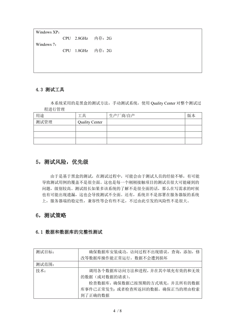 大学图书管理系统测试计划书_第4页