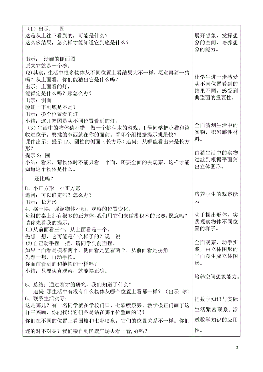 不同角度观察.doc_第3页