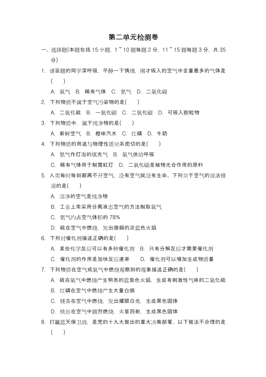 人教版九年级上册化学第二单元测试卷_第1页