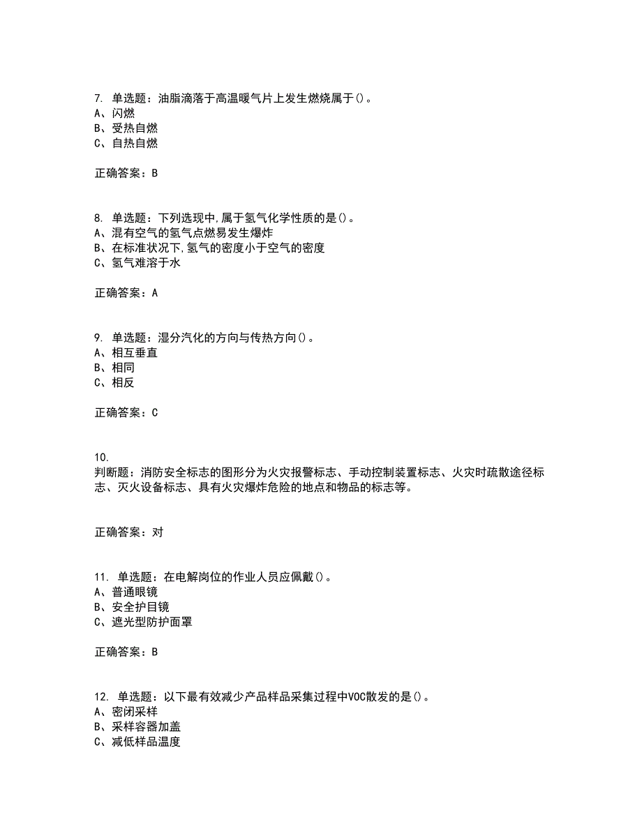 氧化工艺作业安全生产考前（难点+易错点剖析）押密卷答案参考90_第2页