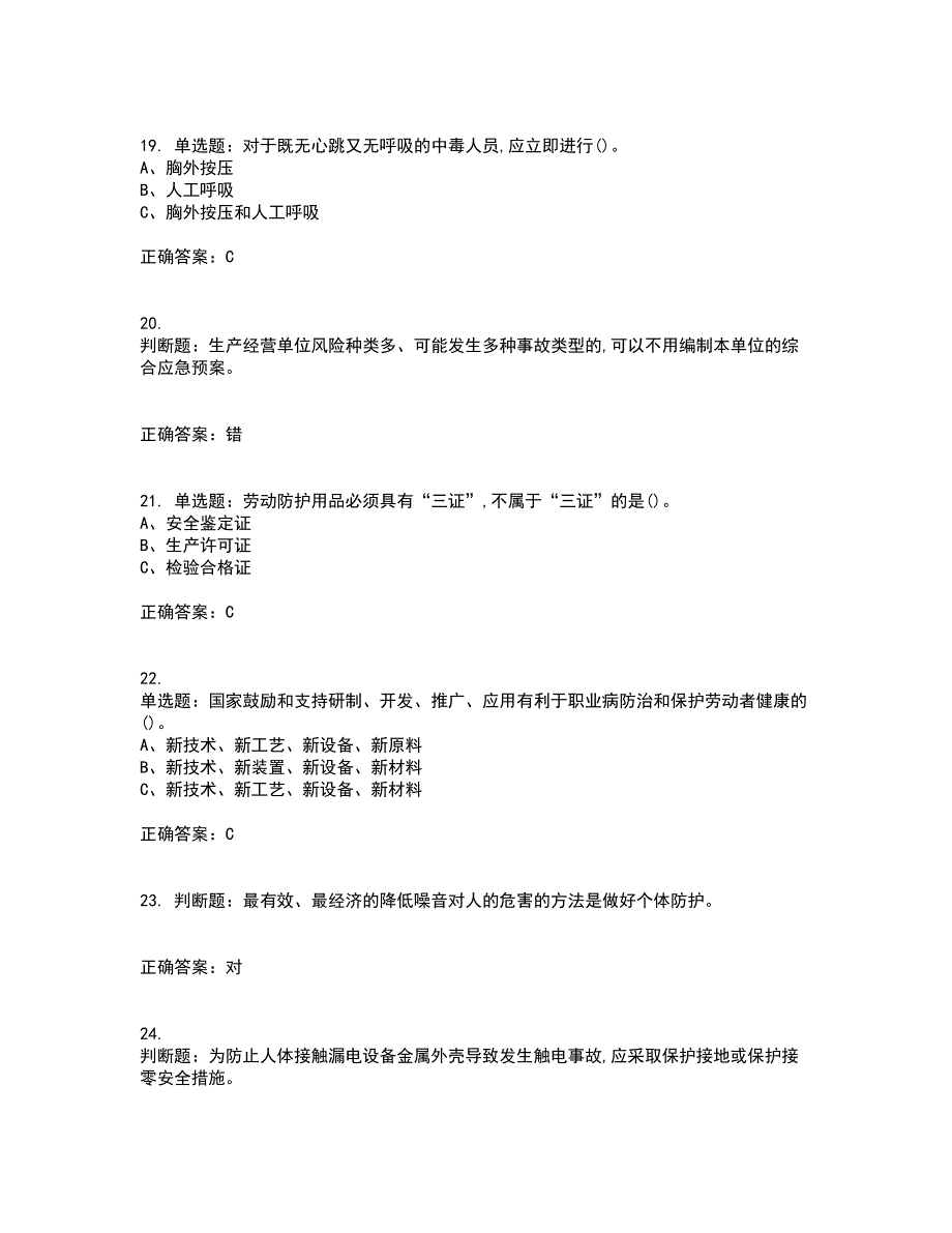 氧化工艺作业安全生产考前（难点+易错点剖析）押密卷答案参考90_第4页