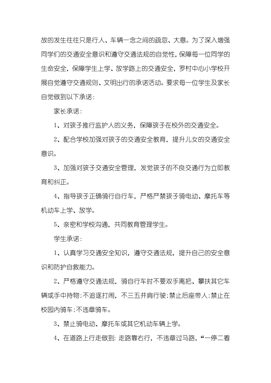 精华文明承诺书五篇_第4页