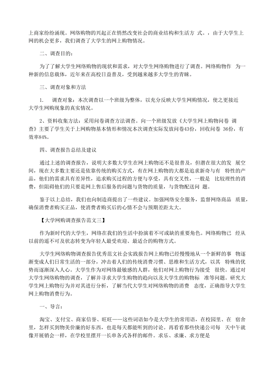 大学网购调查报告范文_第4页