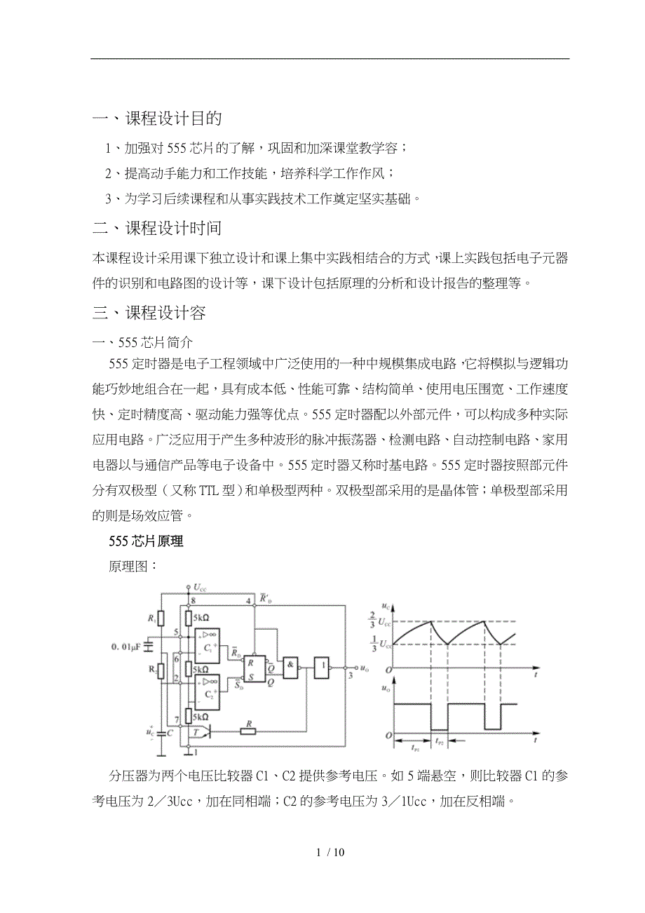 光电技术课程设计报告_第2页