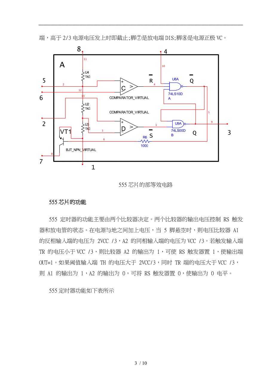 光电技术课程设计报告_第4页