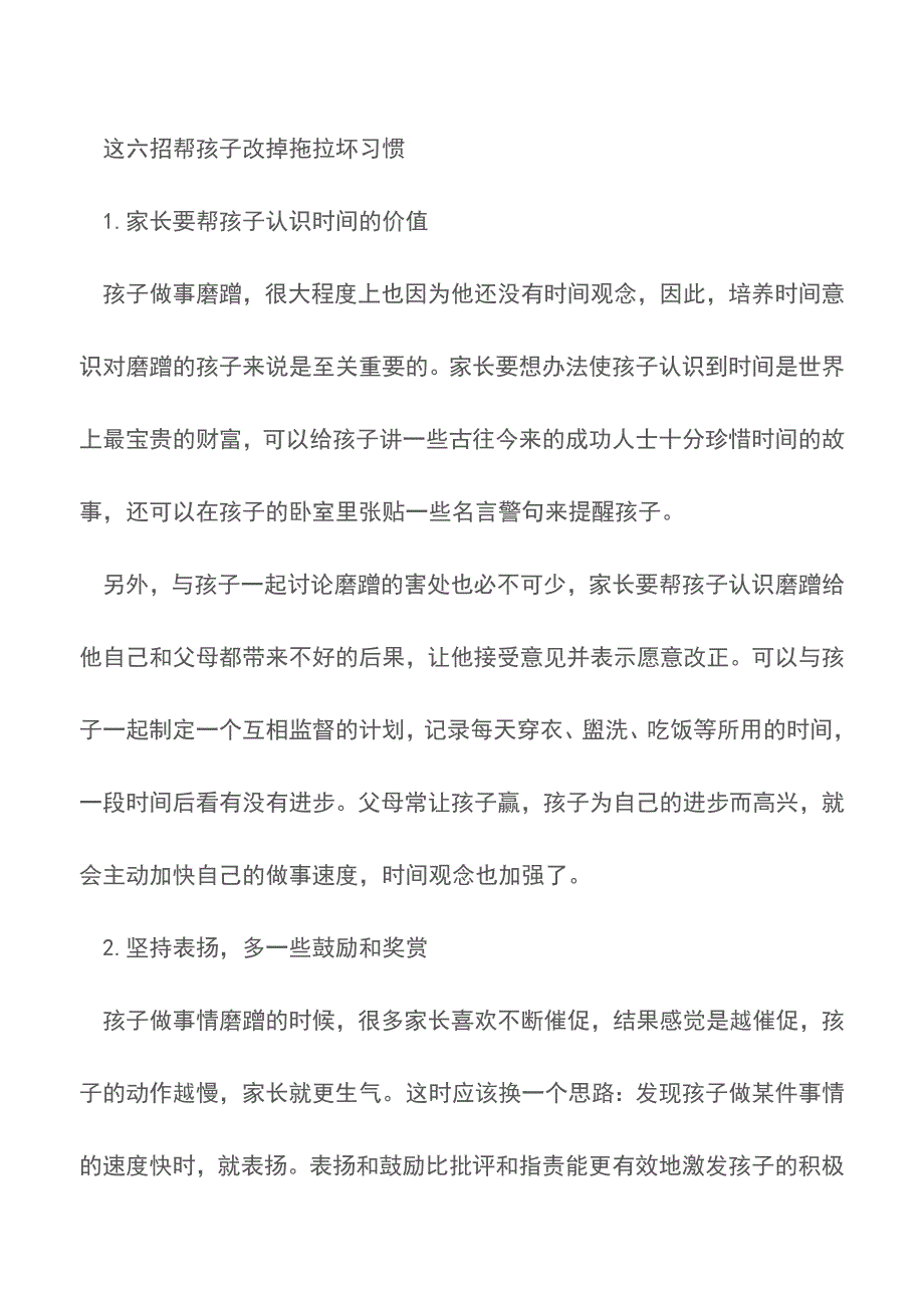 做事拖拉磨蹭-家长如何引导【育儿知识】.doc_第3页