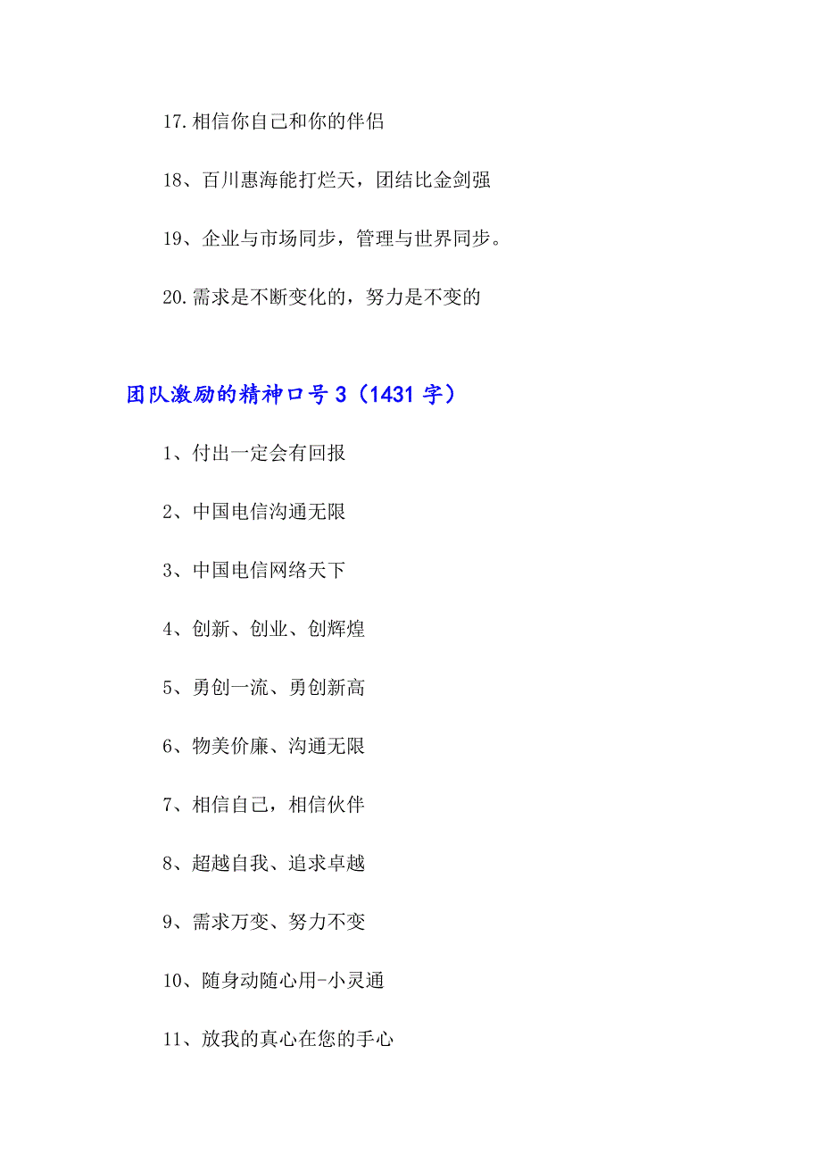 团队激励的精神口号_第4页