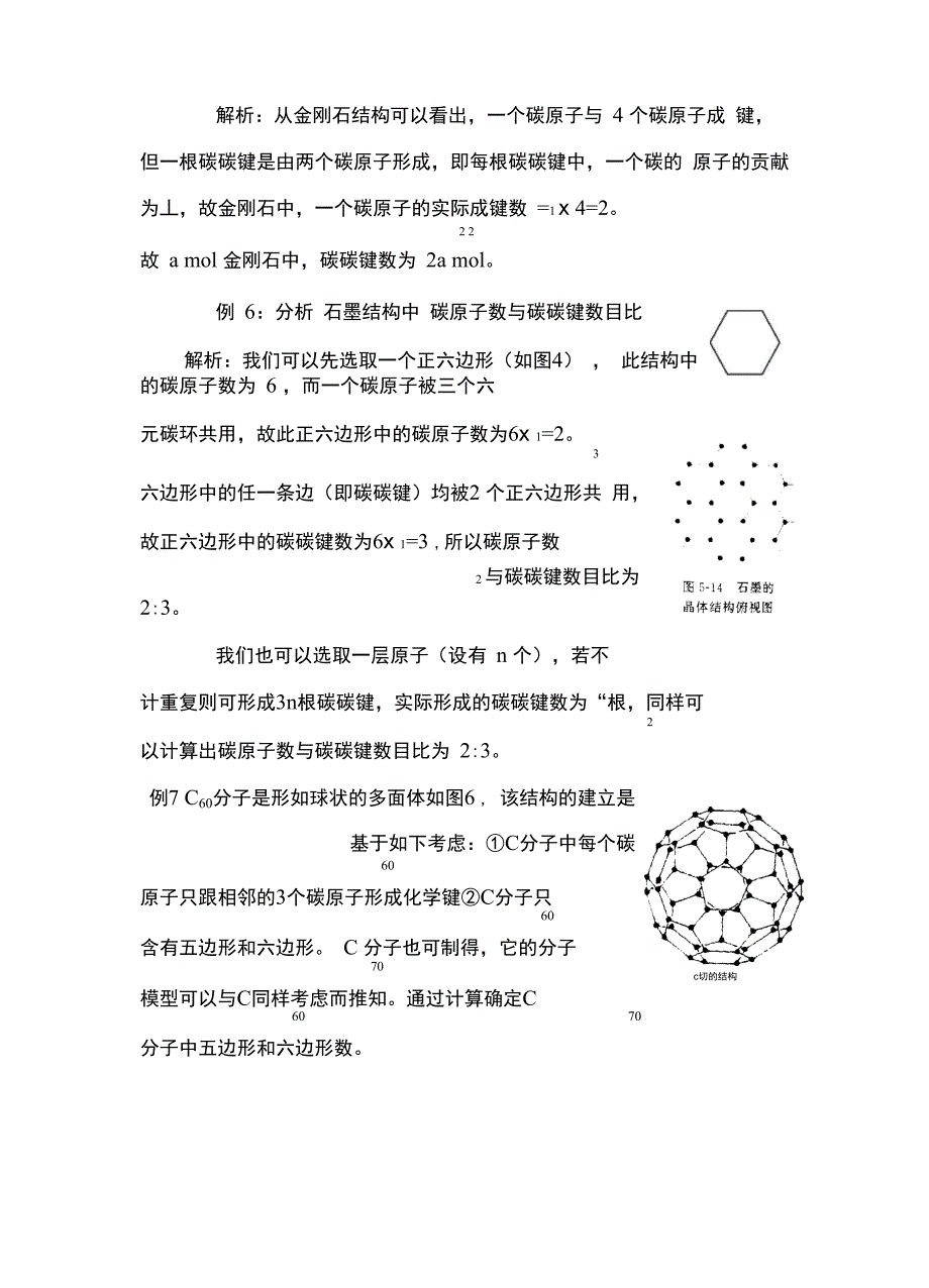 晶 体 结 构 的 计 算_第4页