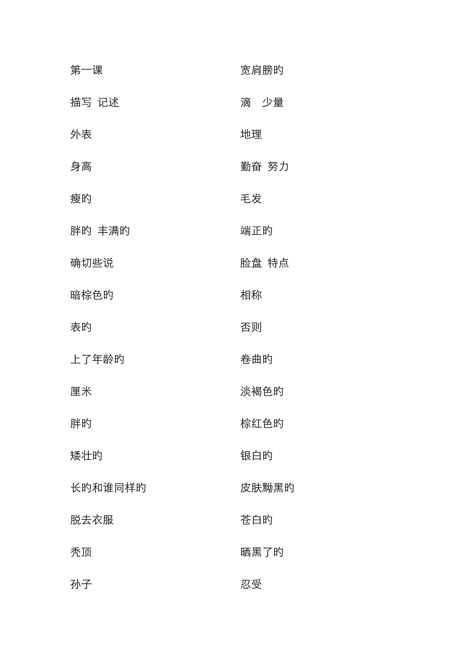 东方新版大学俄语第三册单词表_第1页