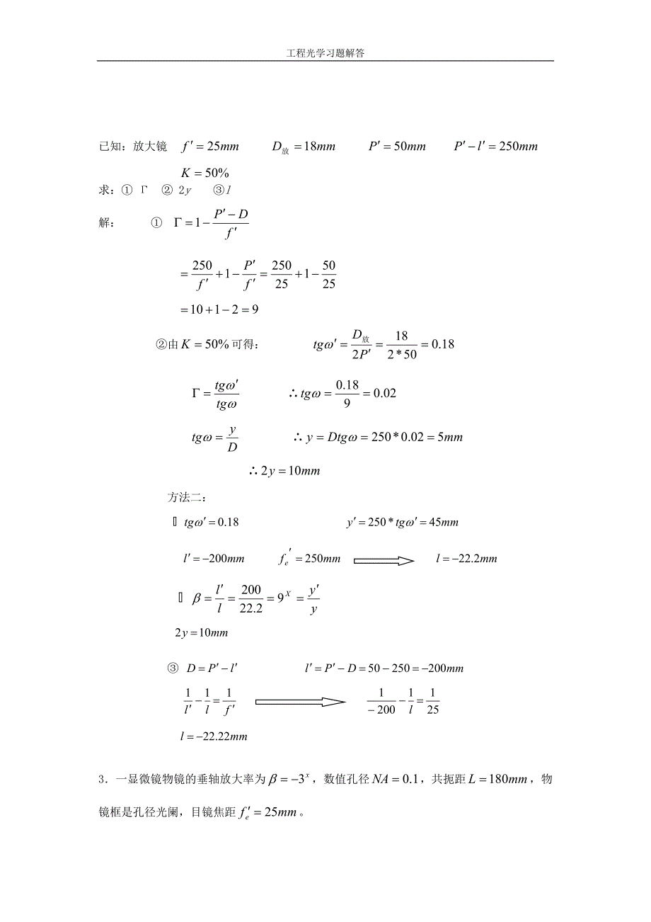 工程光学习题解答__第八章_典型光学系统 (4).doc_第2页