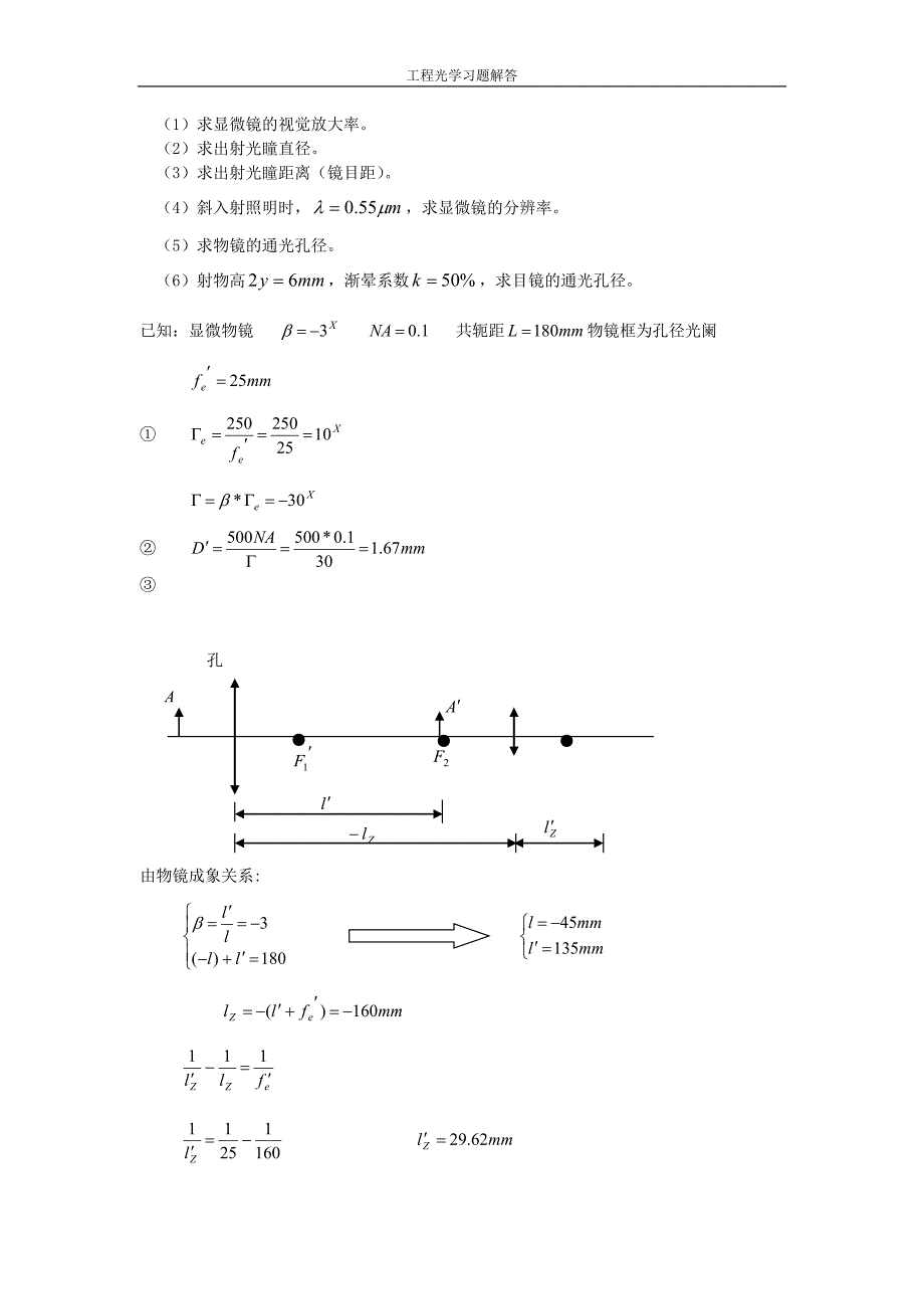 工程光学习题解答__第八章_典型光学系统 (4).doc_第3页