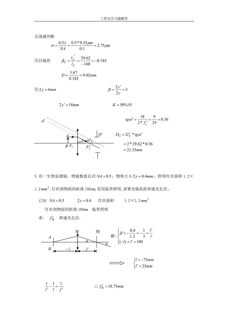 工程光学习题解答__第八章_典型光学系统 (4).doc_第4页