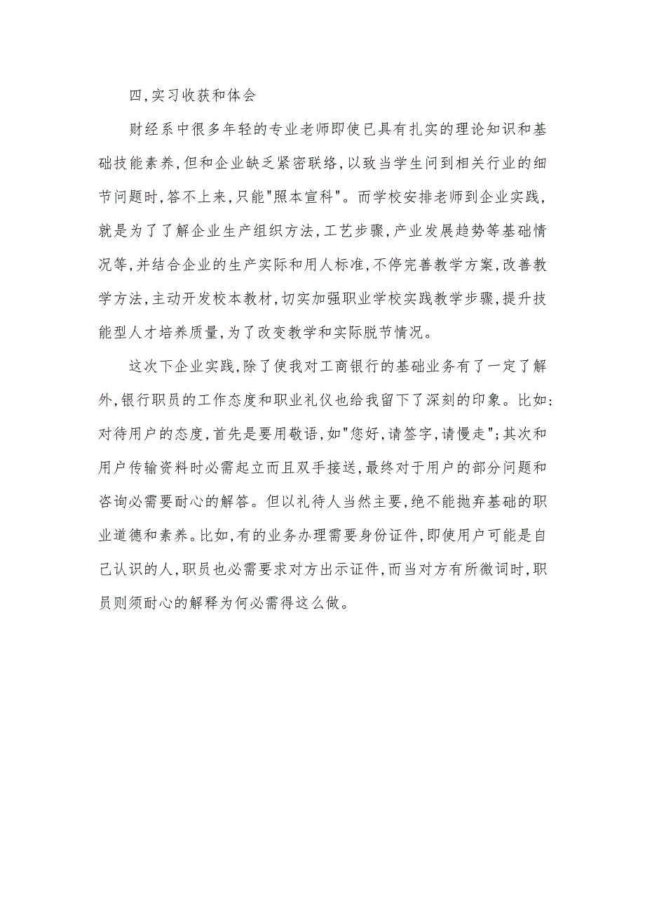 大学生暑假银行实习心得体会范文_第3页