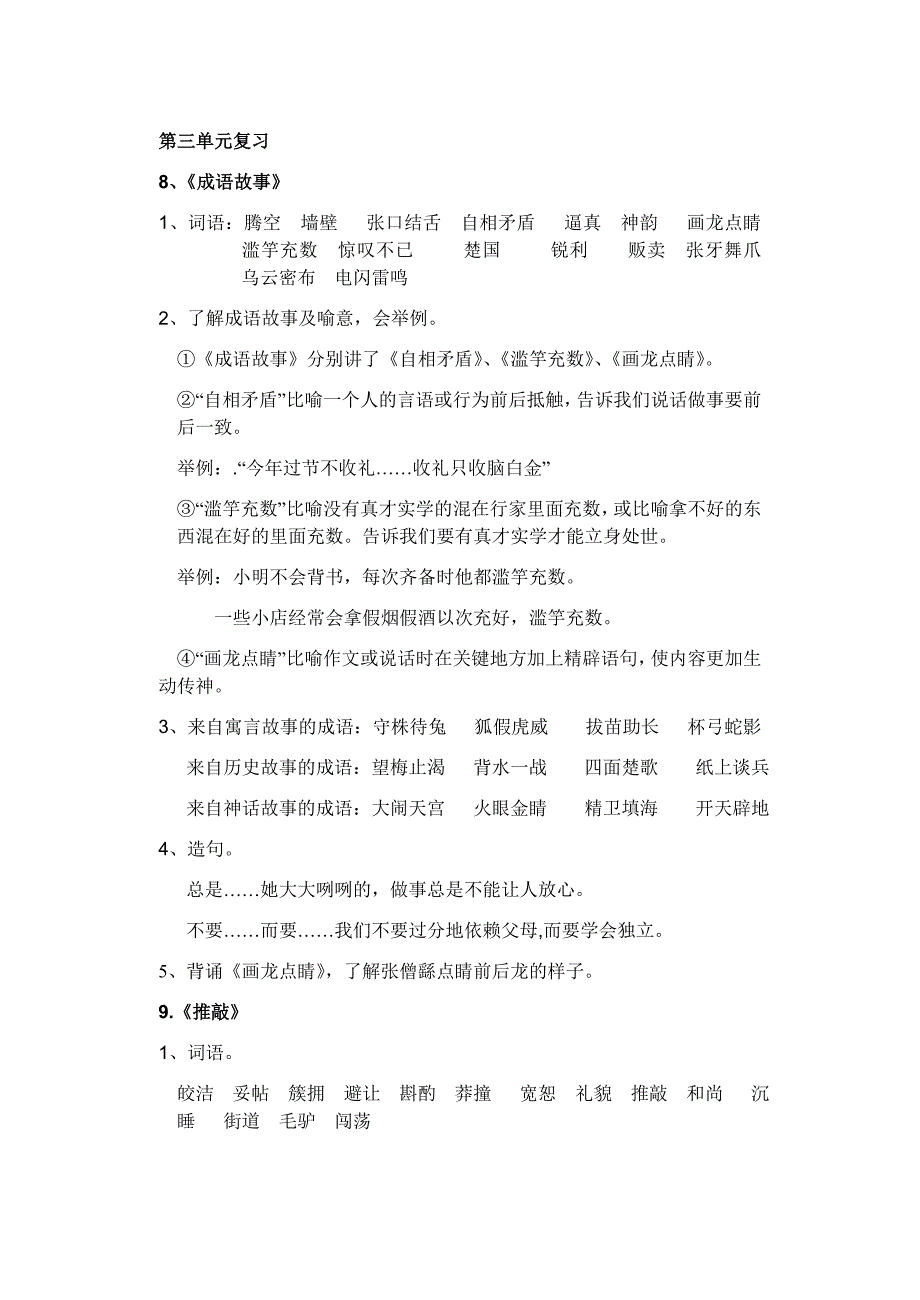 五上第三单元复习.doc_第1页