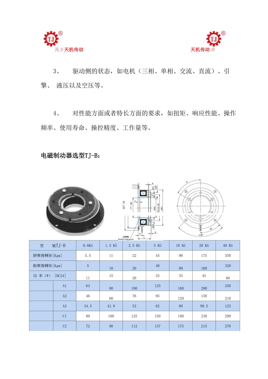 电磁制动器选型_第2页