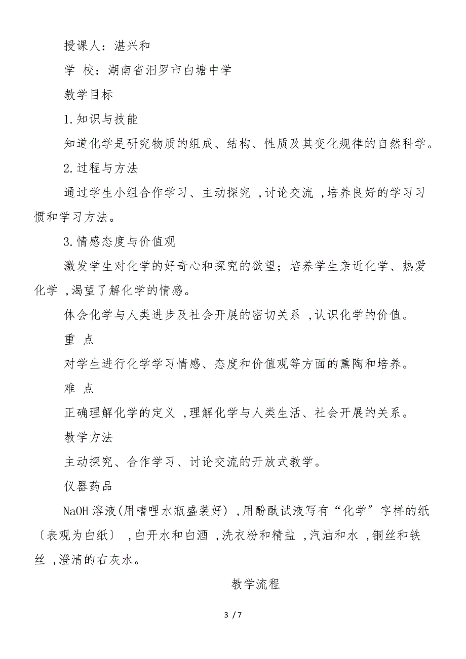 [初中化学]使世界变得更加绚丽多彩　教学设计案例_第3页