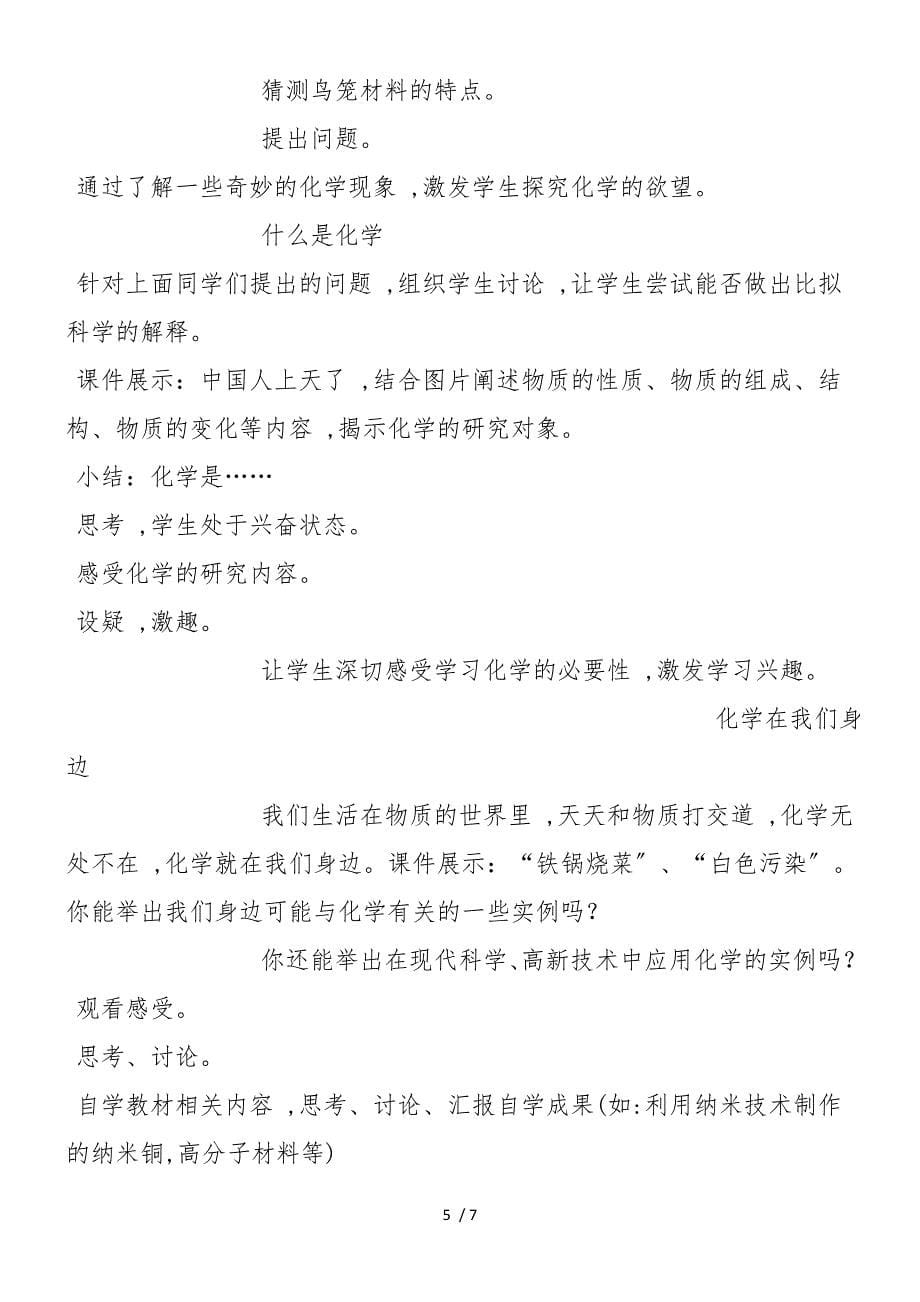 [初中化学]使世界变得更加绚丽多彩　教学设计案例_第5页