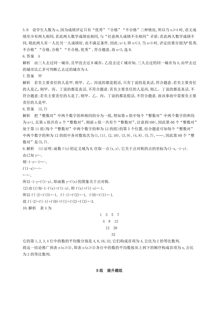 2022年高考数学一轮复习第十一章复数算法推理与证明第三节合情推理与演绎推理夯基提能作业本文_第4页