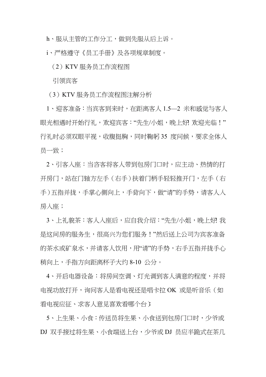 夜场ktv小姐岗位职责描述礼仪技能培训资料-超全实用_第2页