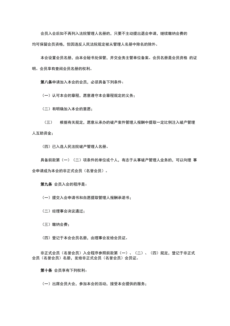 杭州破产管理人协会章程_第3页