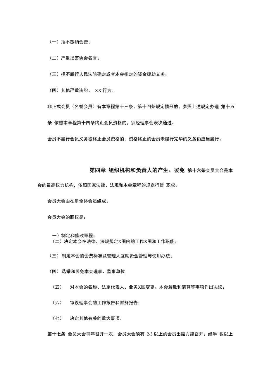 杭州破产管理人协会章程_第5页