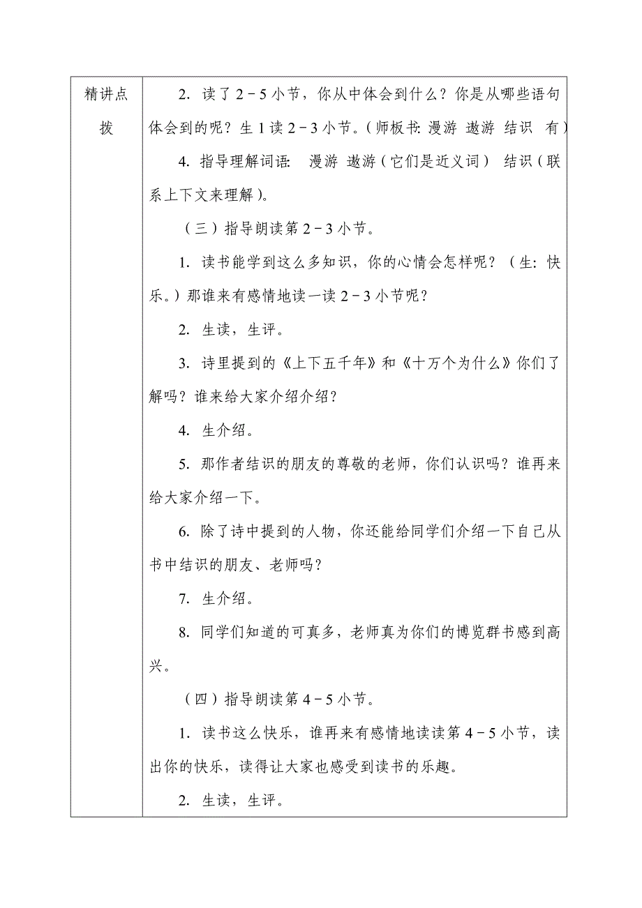 白银区第六小学“六环节自主课堂模式”教案[2].doc_第3页