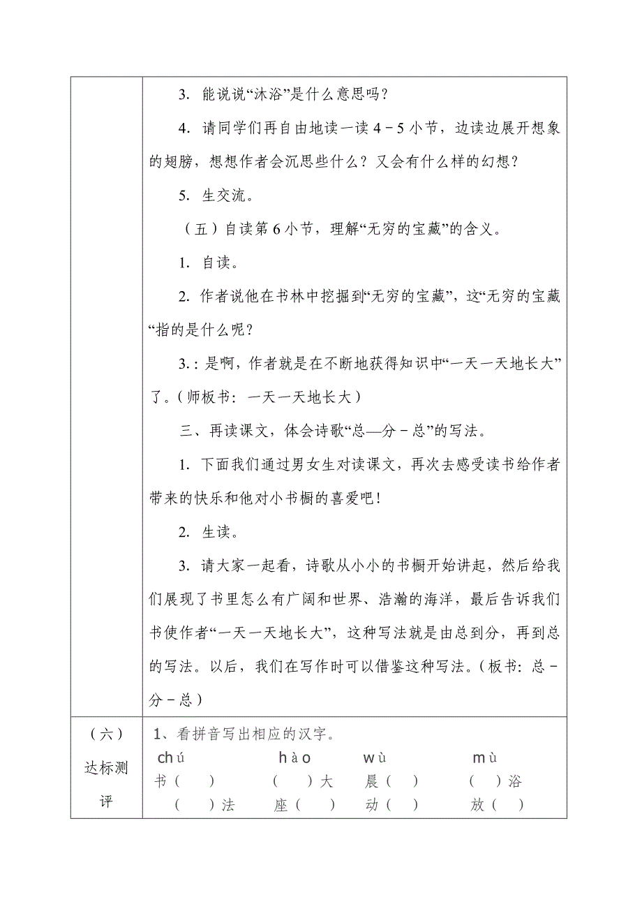 白银区第六小学“六环节自主课堂模式”教案[2].doc_第4页