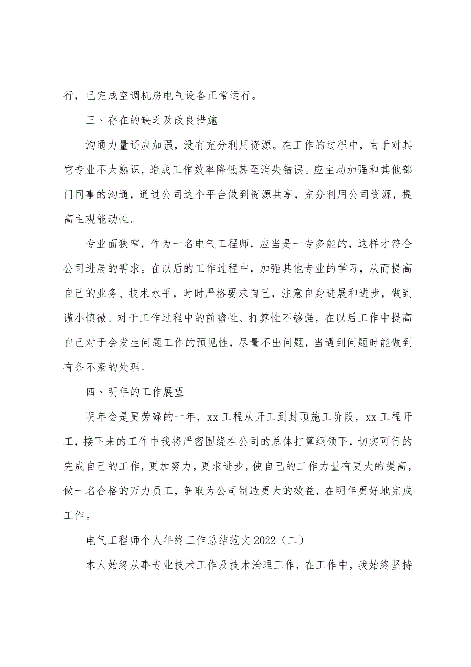 电气工程师个人年终工作总结2022年.docx_第2页