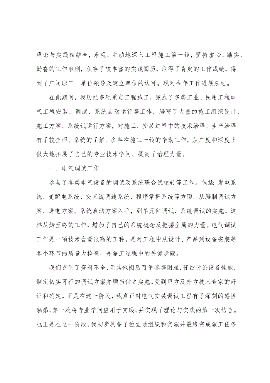 电气工程师个人年终工作总结2022年.docx_第3页