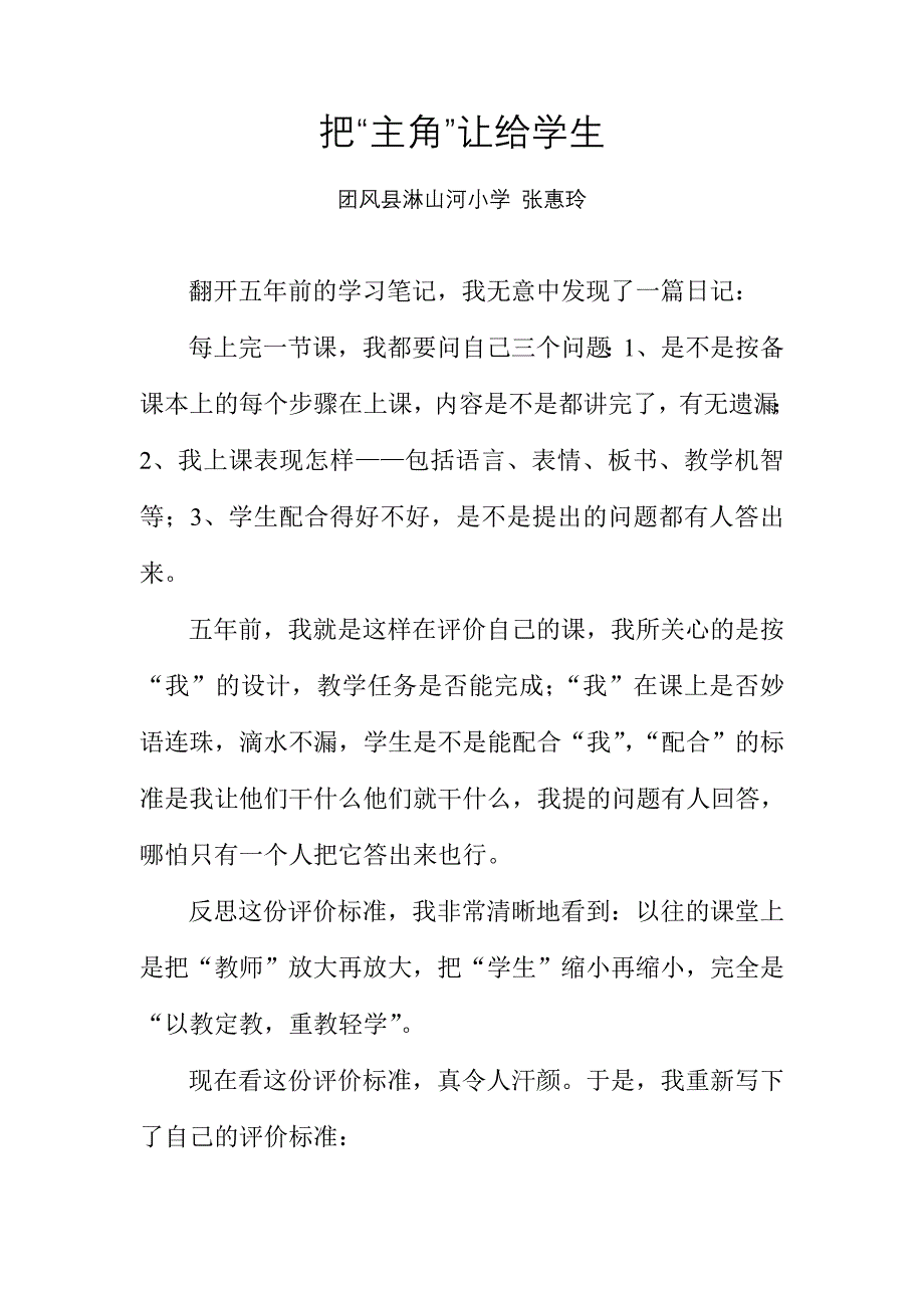 主角让给学生.doc_第1页